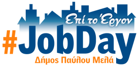 #JobDay Δήμος Παύλου Μελά