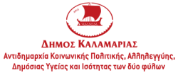 antidim kalamarias logo