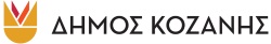 dimos kozanislogo